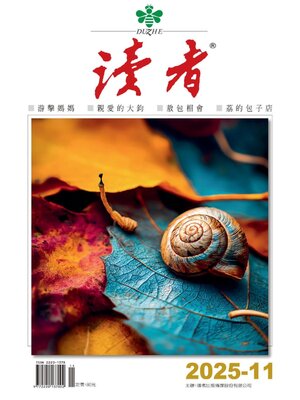 READERS 讀者 - Magazine